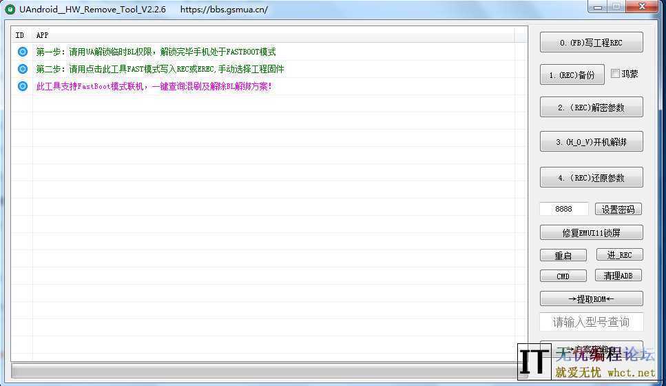 HWTools解绑工具支持鸿蒙系统  8284 无忧技术吧www.92wuyou.cn