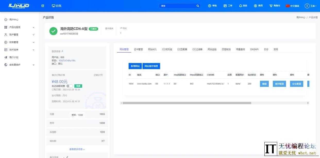 魔方财务Cdnfly用户对接插件/支持免跳转操作  5221 无忧技术吧www.92wuyou.cn