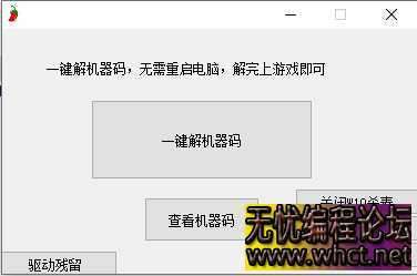 DZ一键解除电脑游戏限制工具  1808 无忧技术吧www.92wuyou.cn