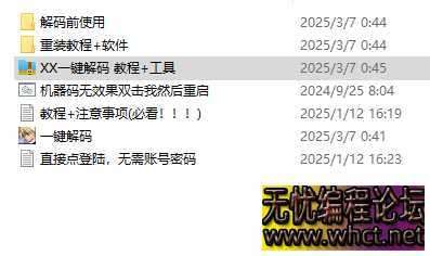 XX一键解码 教程+工具  6084 无忧技术吧www.92wuyou.cn
