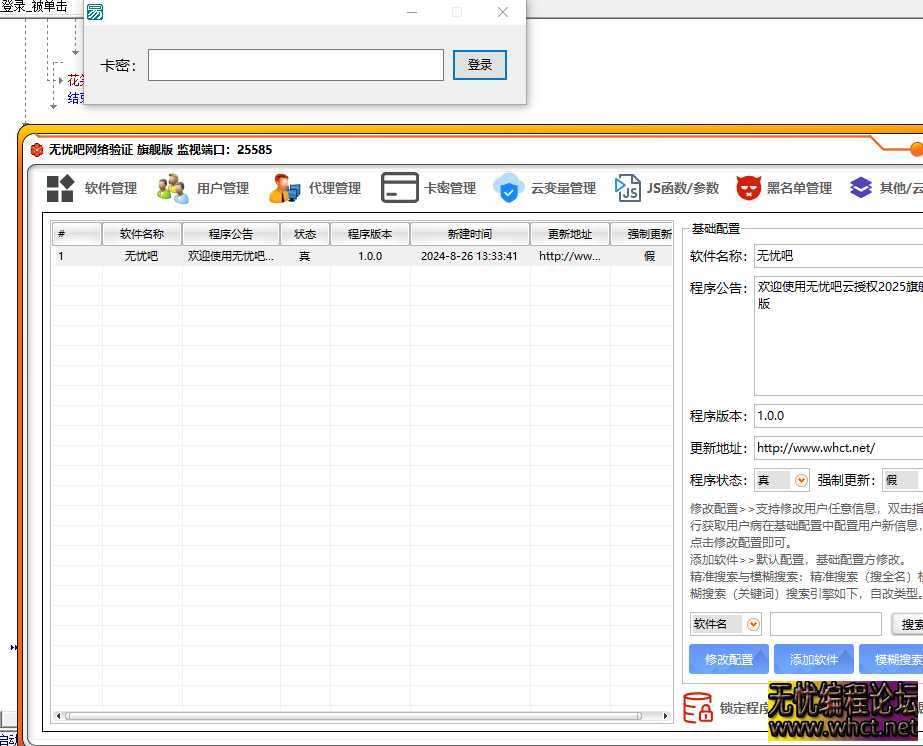 无忧吧网络验证授权 旗舰版 成品+源码  3619 无忧技术吧www.92wuyou.cn