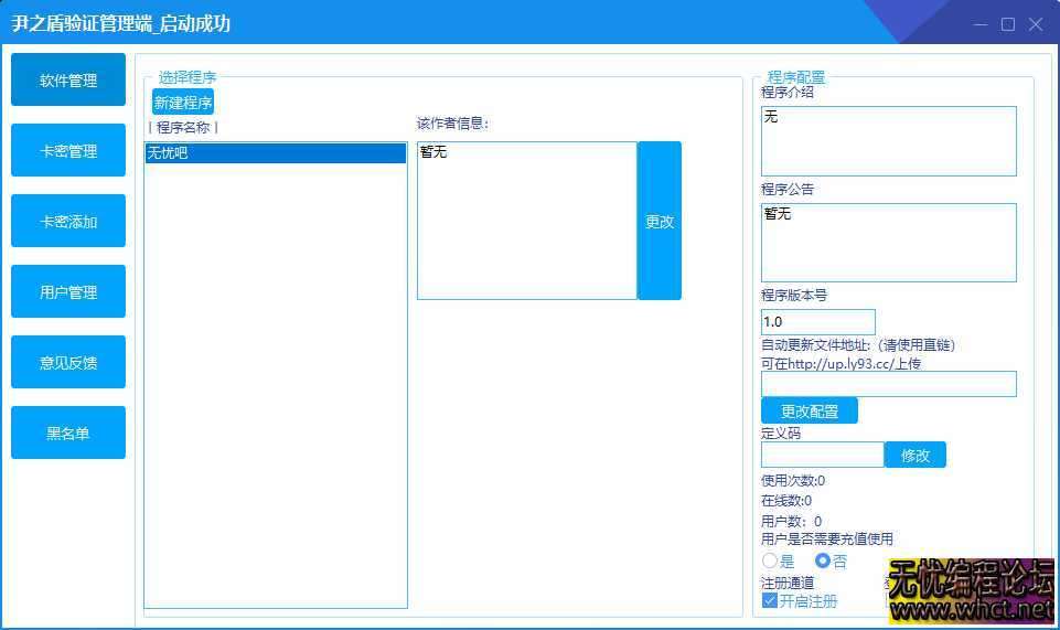 音之盾全套网络验证开源,带服务端客户端作者端带授权所有全套源码开源  5322 无忧技术吧www.92wuyou.cn