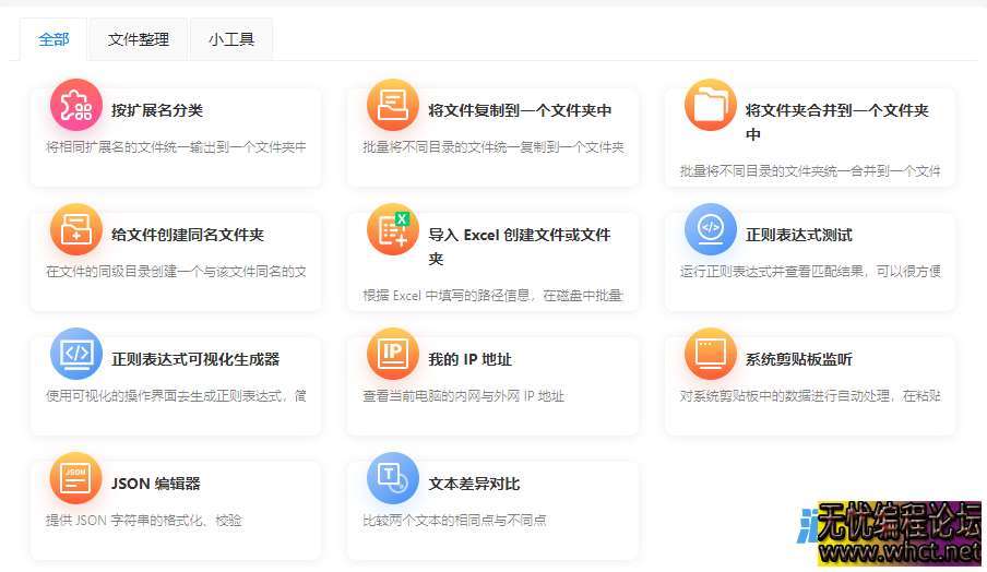 超牛的办公工具箱，免费高效的批量处理合集！  3450 无忧技术吧www.92wuyou.cn