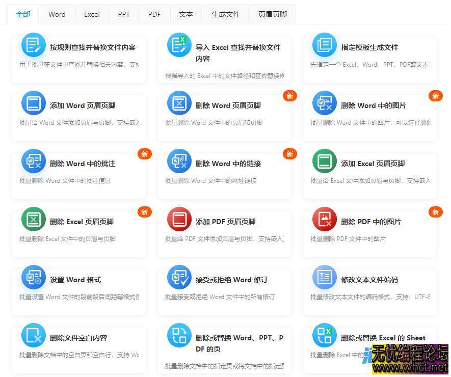 超牛的办公工具箱，免费高效的批量处理合集！  1704 无忧技术吧www.92wuyou.cn