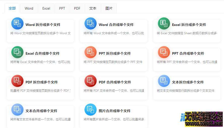 超牛的办公工具箱，免费高效的批量处理合集！  1450 无忧技术吧www.92wuyou.cn