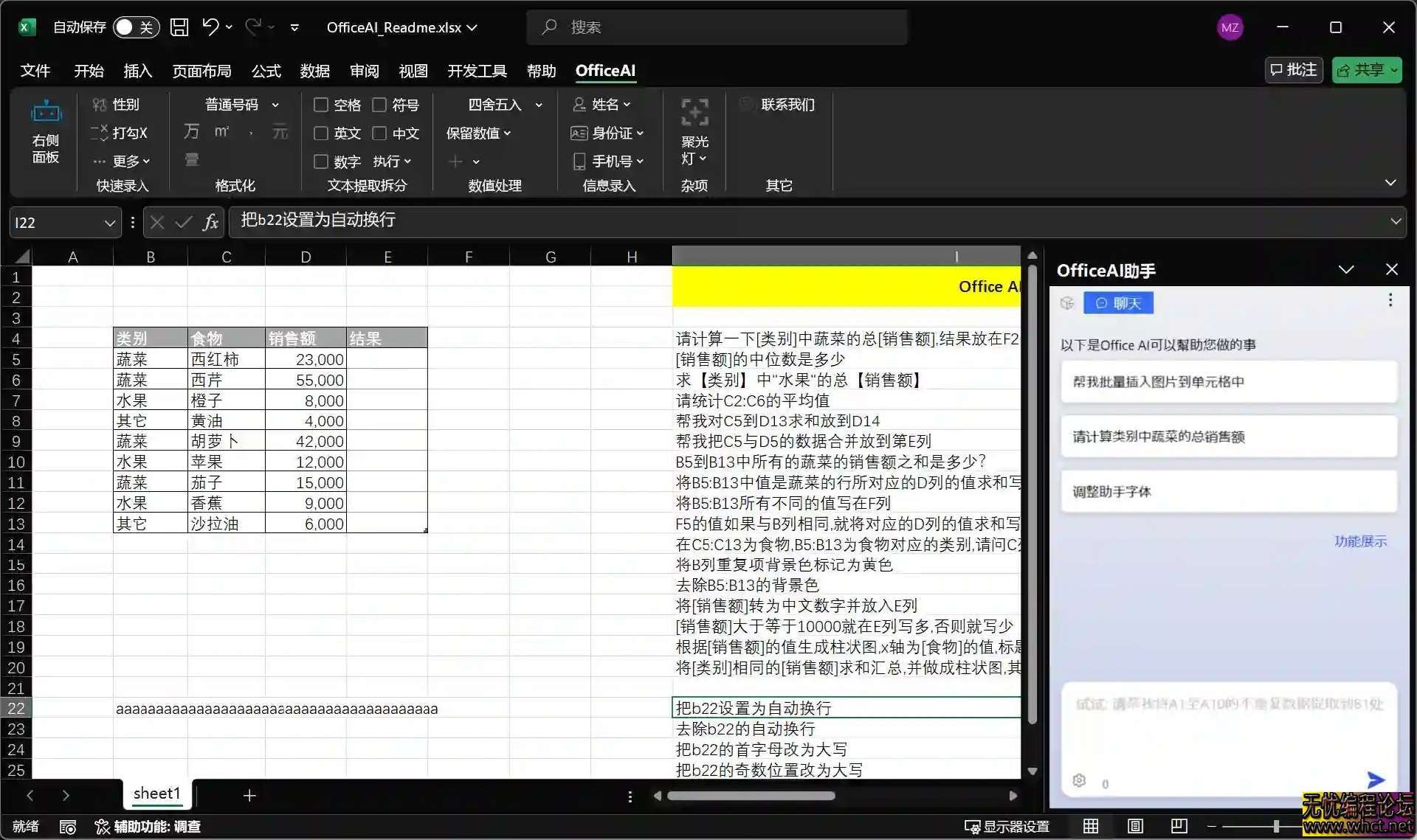 OfficeAI 助手★v0.3.20★PC★长期免费★本地支持WPS/Word联动 [26MB]  4479 无忧技术吧www.92wuyou.cn