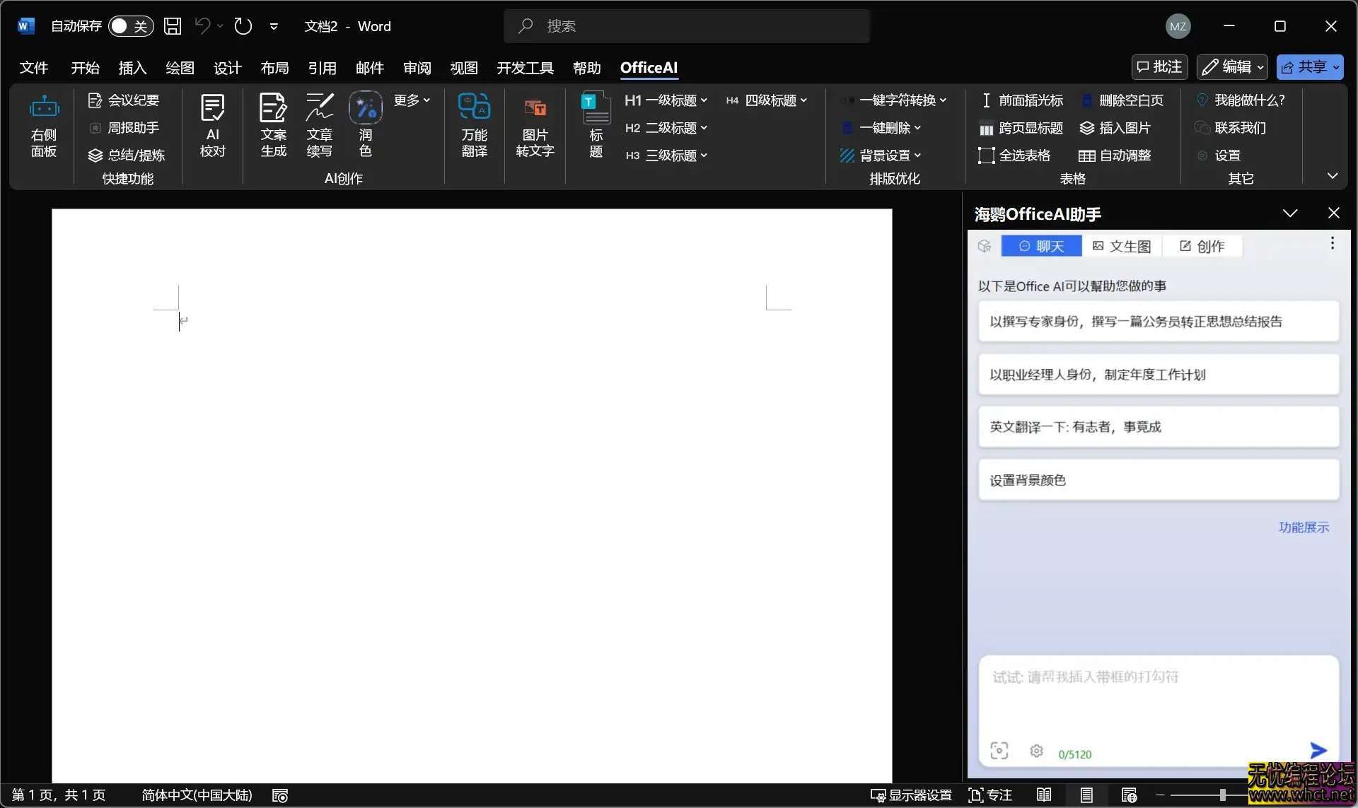 OfficeAI 助手★v0.3.20★PC★长期免费★本地支持WPS/Word联动 [26MB]  417 无忧技术吧www.92wuyou.cn
