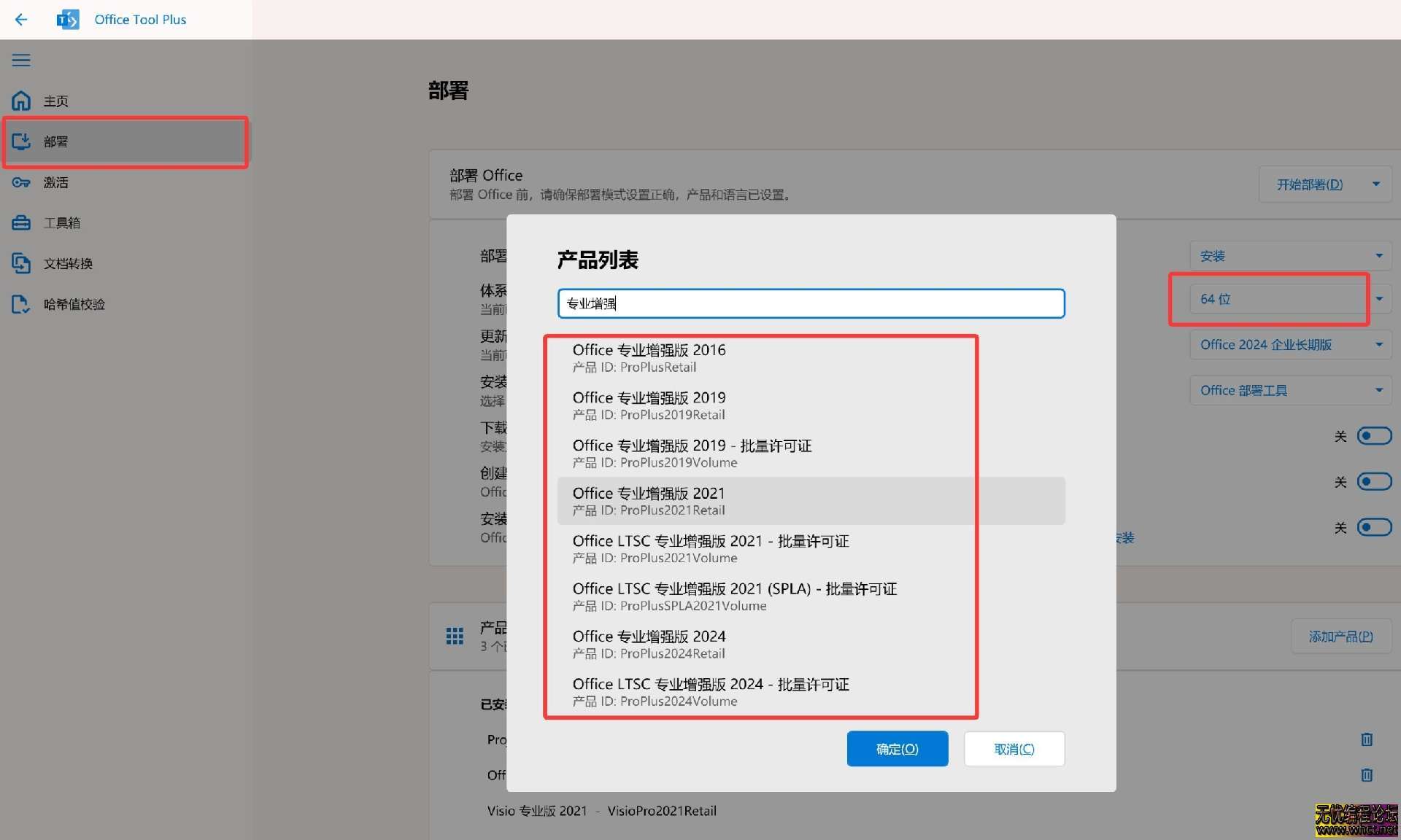 2025最新 Office 2016-2024安装工具Office Tool Plus  7253 无忧技术吧www.92wuyou.cn