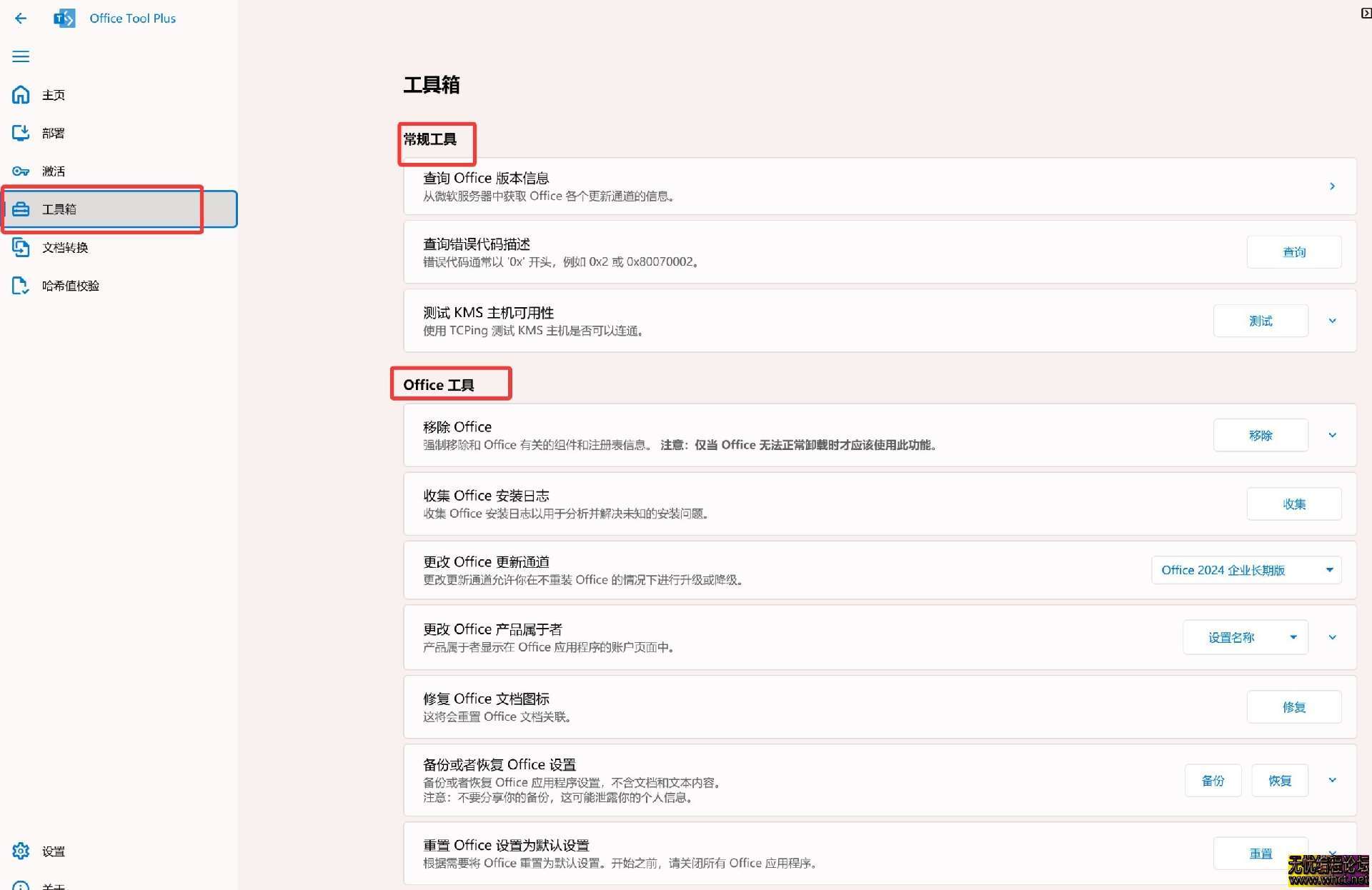 2025最新 Office 2016-2024安装工具Office Tool Plus  7703 无忧技术吧www.92wuyou.cn