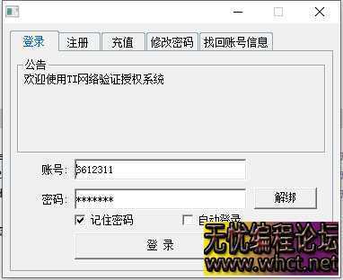 TI网络验证授权系统修复增强个人版4.26  4931 无忧技术吧www.92wuyou.cn
