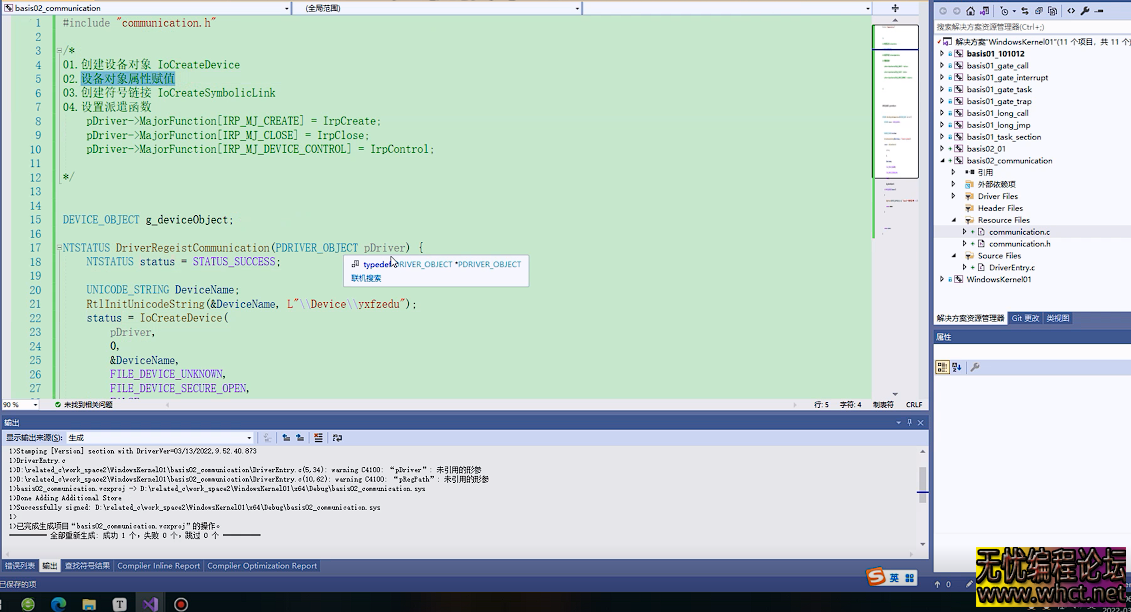 Windows内核-驱动开发04.驱动与三环通讯零环代码编写1-2  6356 无忧技术吧www.92wuyou.cn
