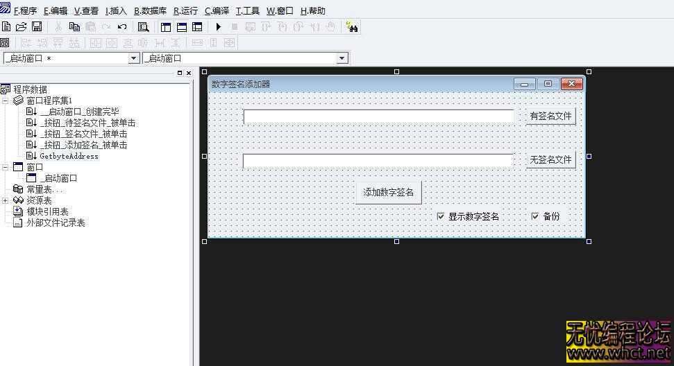 火山 PC 视窗文件数字签名添加源码分享：易语言与火山双版本实现程序快速签名  9193 无忧技术吧www.92wuyou.cn
