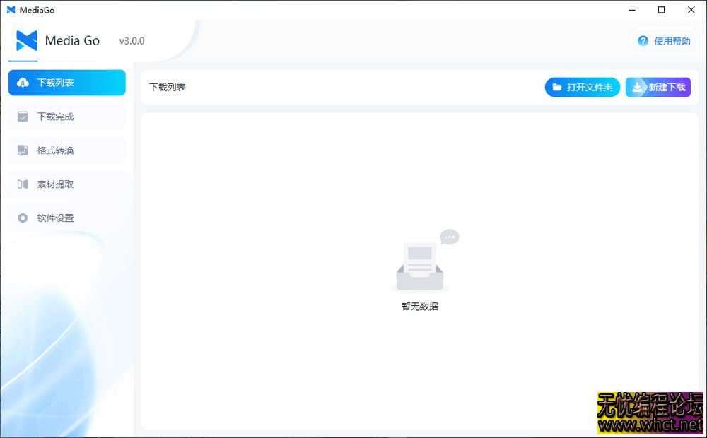 全能视频嗅探神器_Mediago_v3_0_1便携版  9019 无忧技术吧www.92wuyou.cn