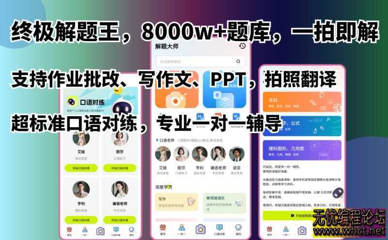牛哔，终极解题王，8000w题库资源，一拍即解！  7995 无忧技术吧www.92wuyou.cn