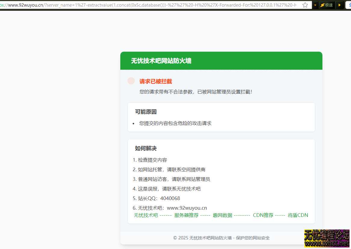 宝塔 Nginx 防火墙页面美化方案：适配多控制面板的源码  3441 无忧技术吧www.92wuyou.cn