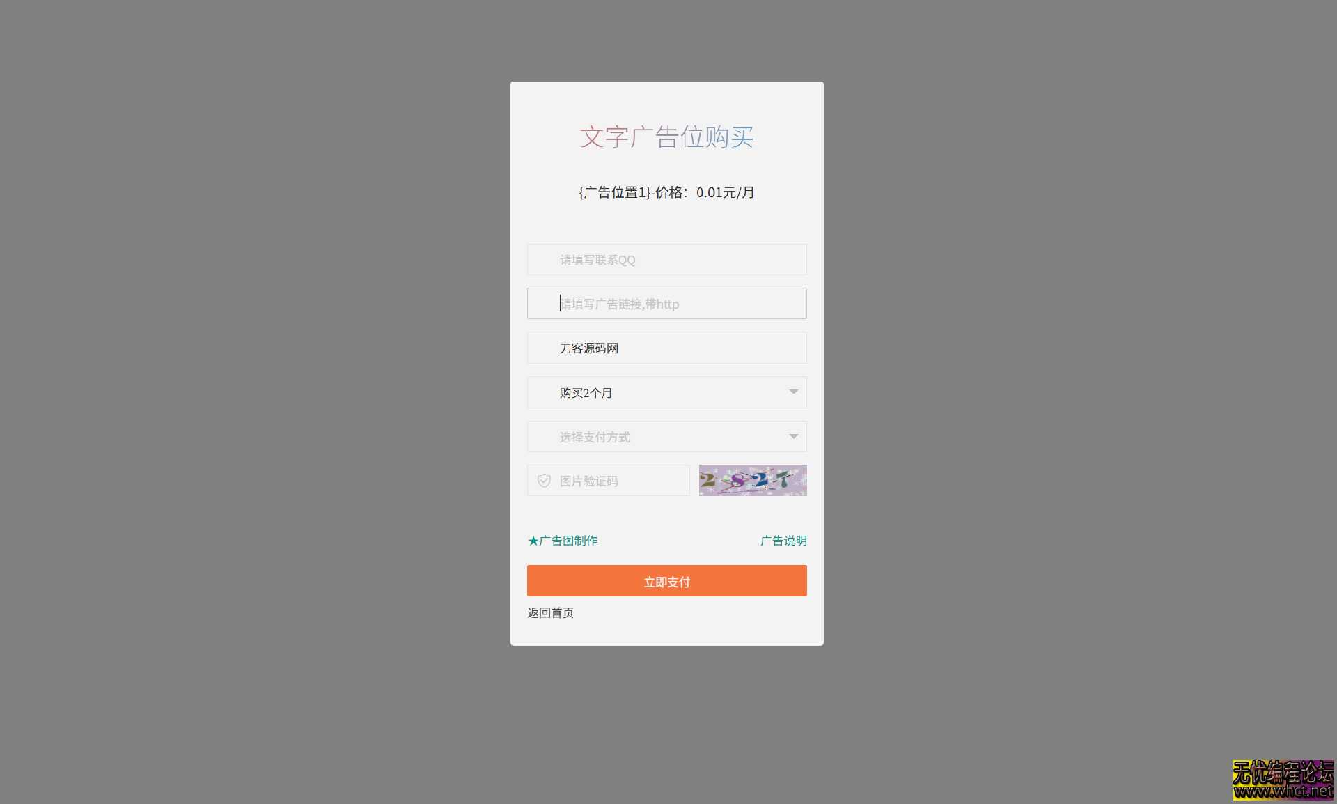 网站自助广告投放系统源码 最全完整版本 修复不能正常支付问题 附安装教程  3099 无忧技术吧www.92wuyou.cn