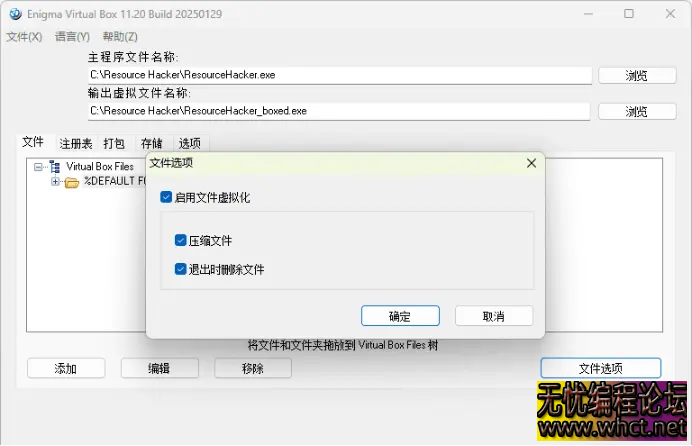 Enigma Virtual Box单文件封装工具电脑版v11.30  8642 无忧技术吧www.92wuyou.cn