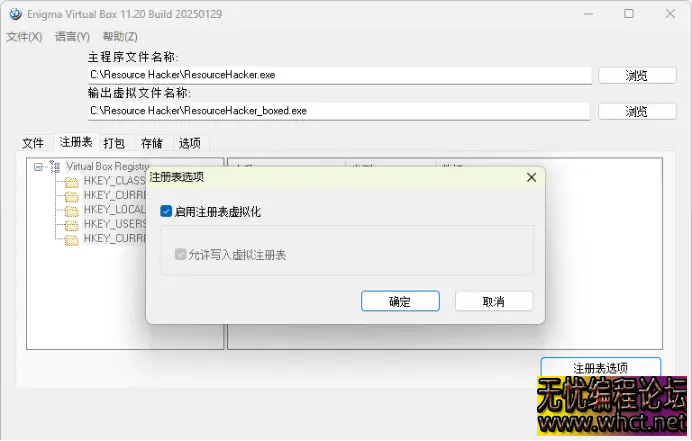 Enigma Virtual Box单文件封装工具电脑版v11.30  4825 无忧技术吧www.92wuyou.cn
