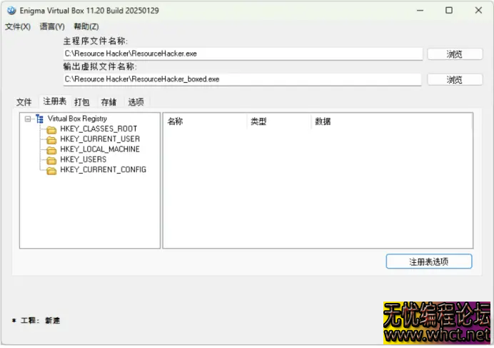 Enigma Virtual Box单文件封装工具电脑版v11.30  4365 无忧技术吧www.92wuyou.cn