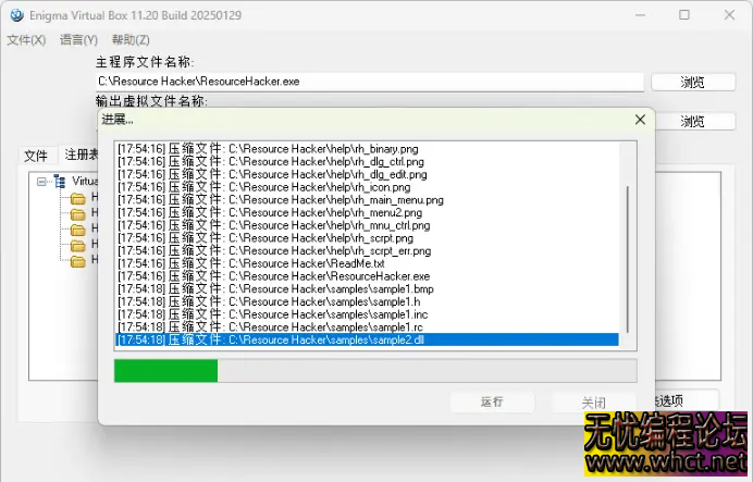 Enigma Virtual Box单文件封装工具电脑版v11.30  9034 无忧技术吧www.92wuyou.cn