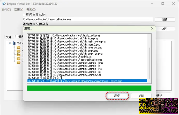 Enigma Virtual Box单文件封装工具电脑版v11.30  2410 无忧技术吧www.92wuyou.cn