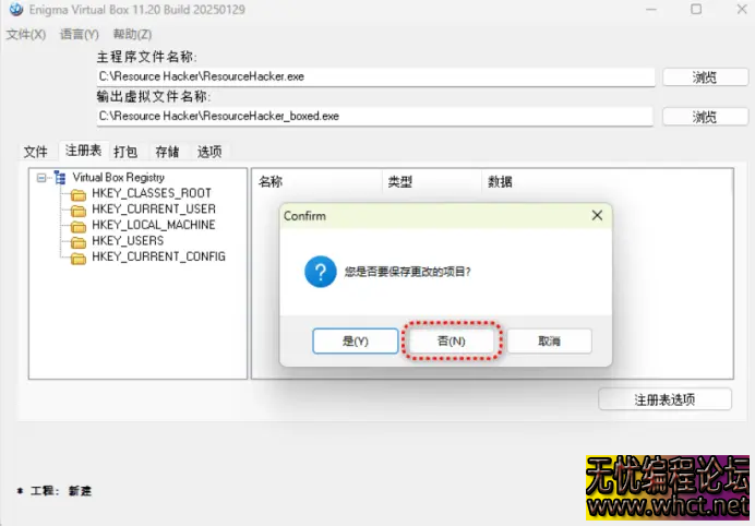 Enigma Virtual Box单文件封装工具电脑版v11.30  8529 无忧技术吧www.92wuyou.cn