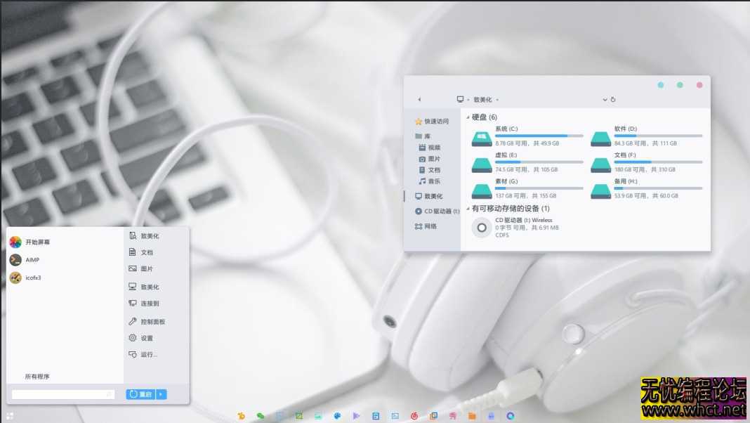 2025整理几款属于你的Win10主题美化  4663 无忧技术吧www.92wuyou.cn