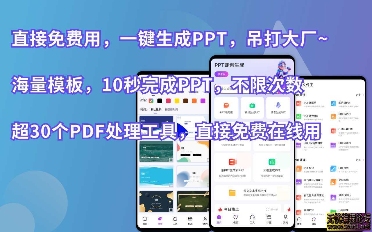 年度最强打工神器！10秒生成一个PPT  4124 无忧技术吧www.92wuyou.cn