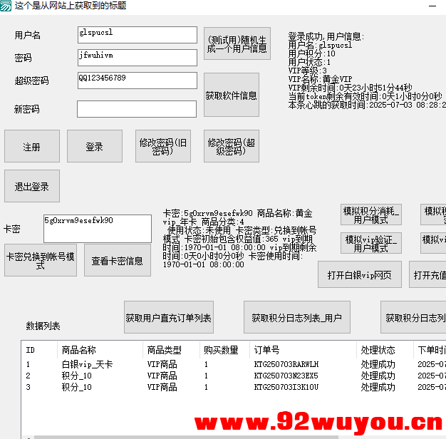 php网络验证+易语言源码,用户管理+充值方案+对接api  3766 无忧技术吧www.92wuyou.cn