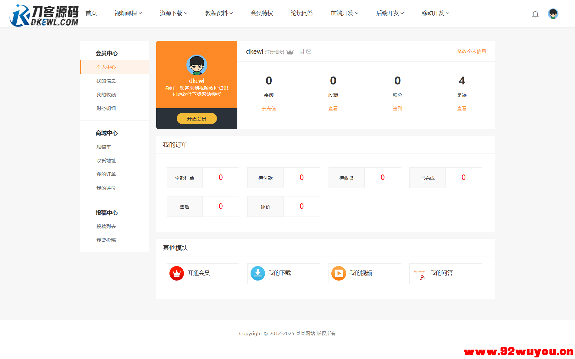 最新知识付费系统网站源码 PC+H5双端 适用视频教程 网课系统 付费下载等  3201 无忧技术吧www.92wuyou.cn
