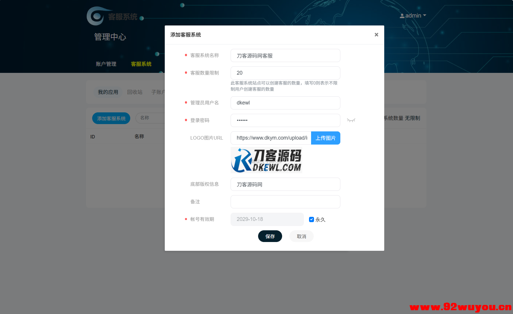 最新PHP客服系统源码 | 多商户客服 | 在线客服系统源码 附教程  1001 无忧技术吧www.92wuyou.cn