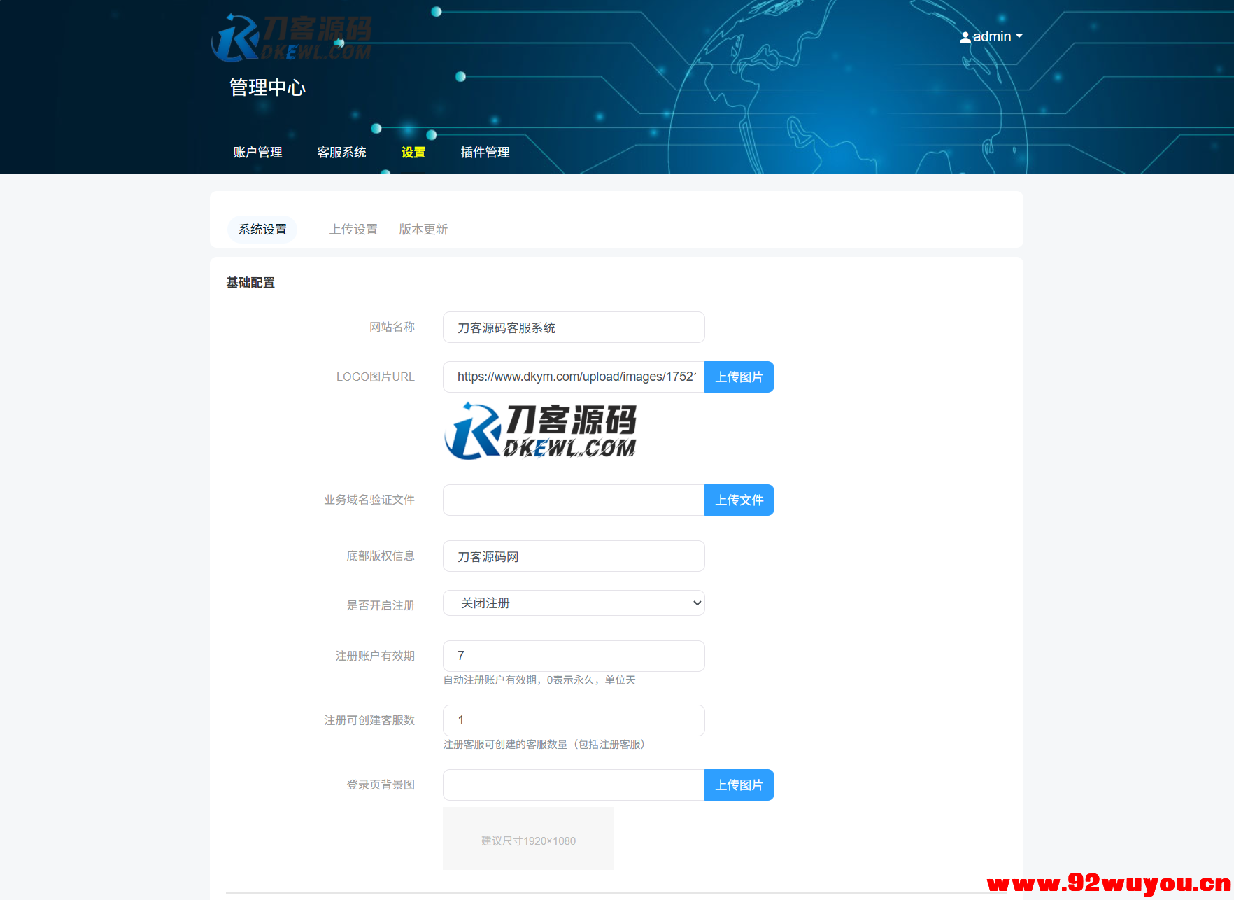 最新PHP客服系统源码 | 多商户客服 | 在线客服系统源码 附教程  6332 无忧技术吧www.92wuyou.cn