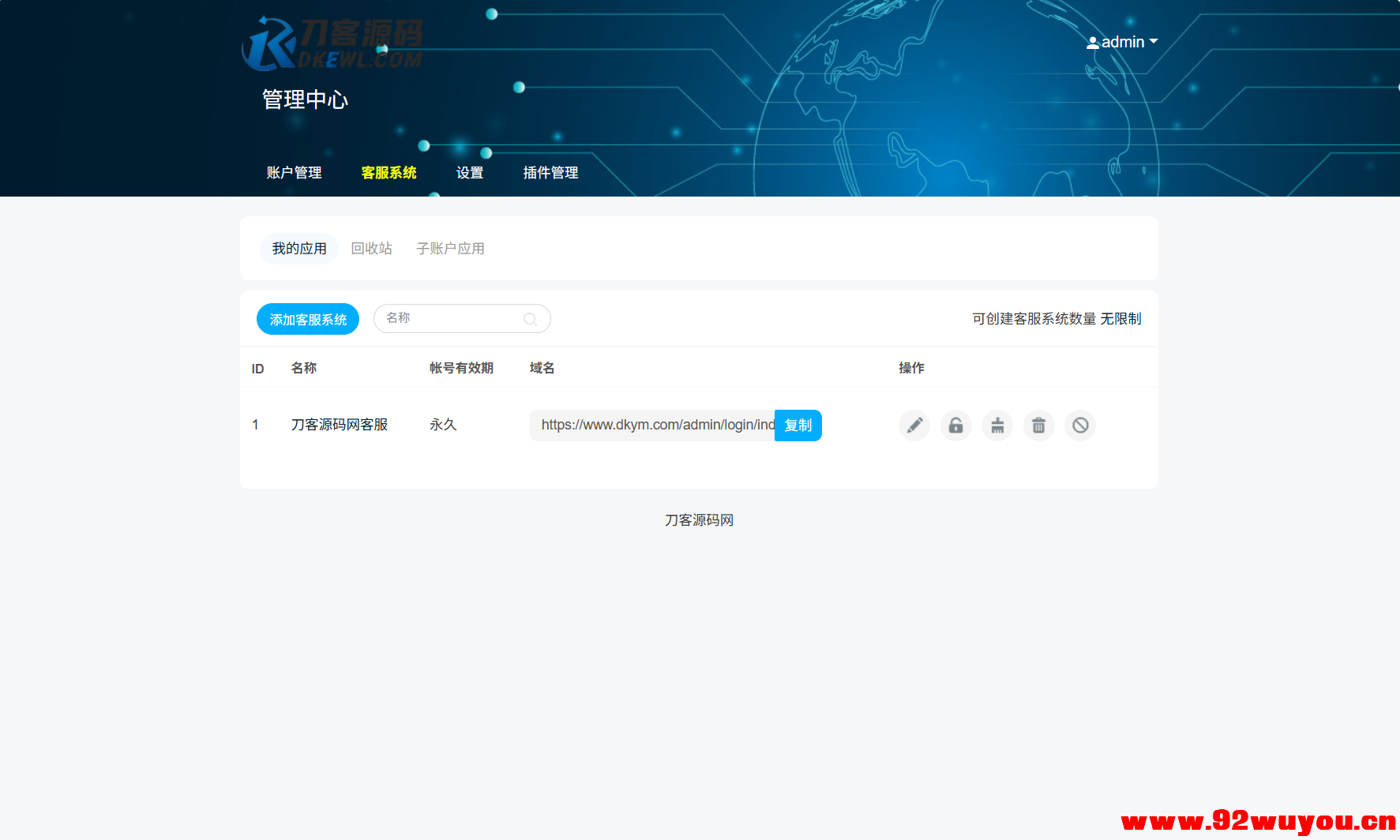 最新PHP客服系统源码 | 多商户客服 | 在线客服系统源码 附教程  7929 无忧技术吧www.92wuyou.cn