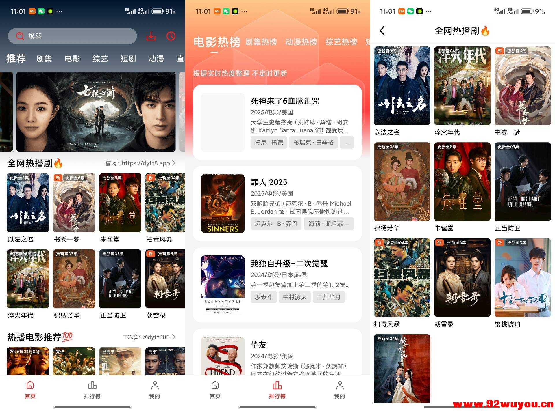 【电影天堂】3.0.0.1 海量影视剧集免费看  2896 无忧技术吧www.92wuyou.cn