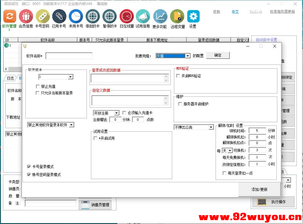 天盾网络验证_v7.1.7包括746离线版_企业授权版全套完整版开源分享  3102 无忧技术吧www.92wuyou.cn