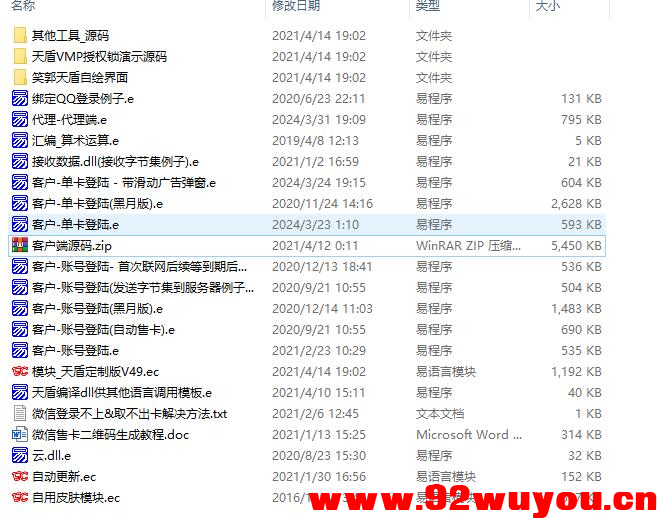 天盾网络验证_v7.1.7包括746离线版_企业授权版全套完整版开源分享  4806 无忧技术吧www.92wuyou.cn