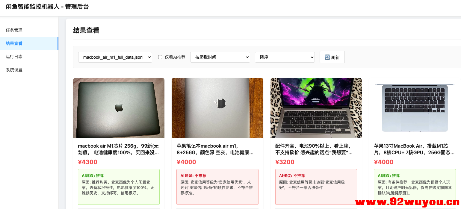 php闲鱼智能监控机器人 闲鱼任务监控分析系统全开源源码  9464 无忧技术吧www.92wuyou.cn