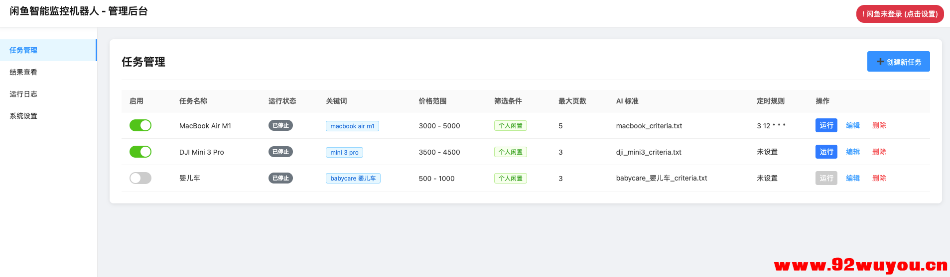 php闲鱼智能监控机器人 闲鱼任务监控分析系统全开源源码  419 无忧技术吧www.92wuyou.cn