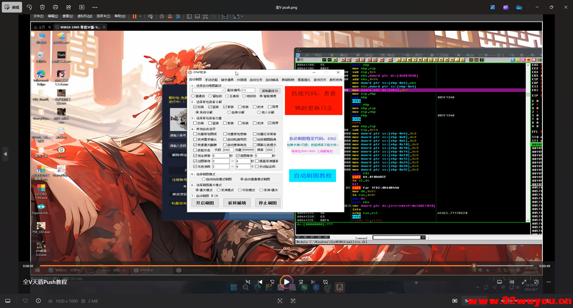 全V天之盾网络验证源码对接Push教程  7047 无忧技术吧www.92wuyou.cn