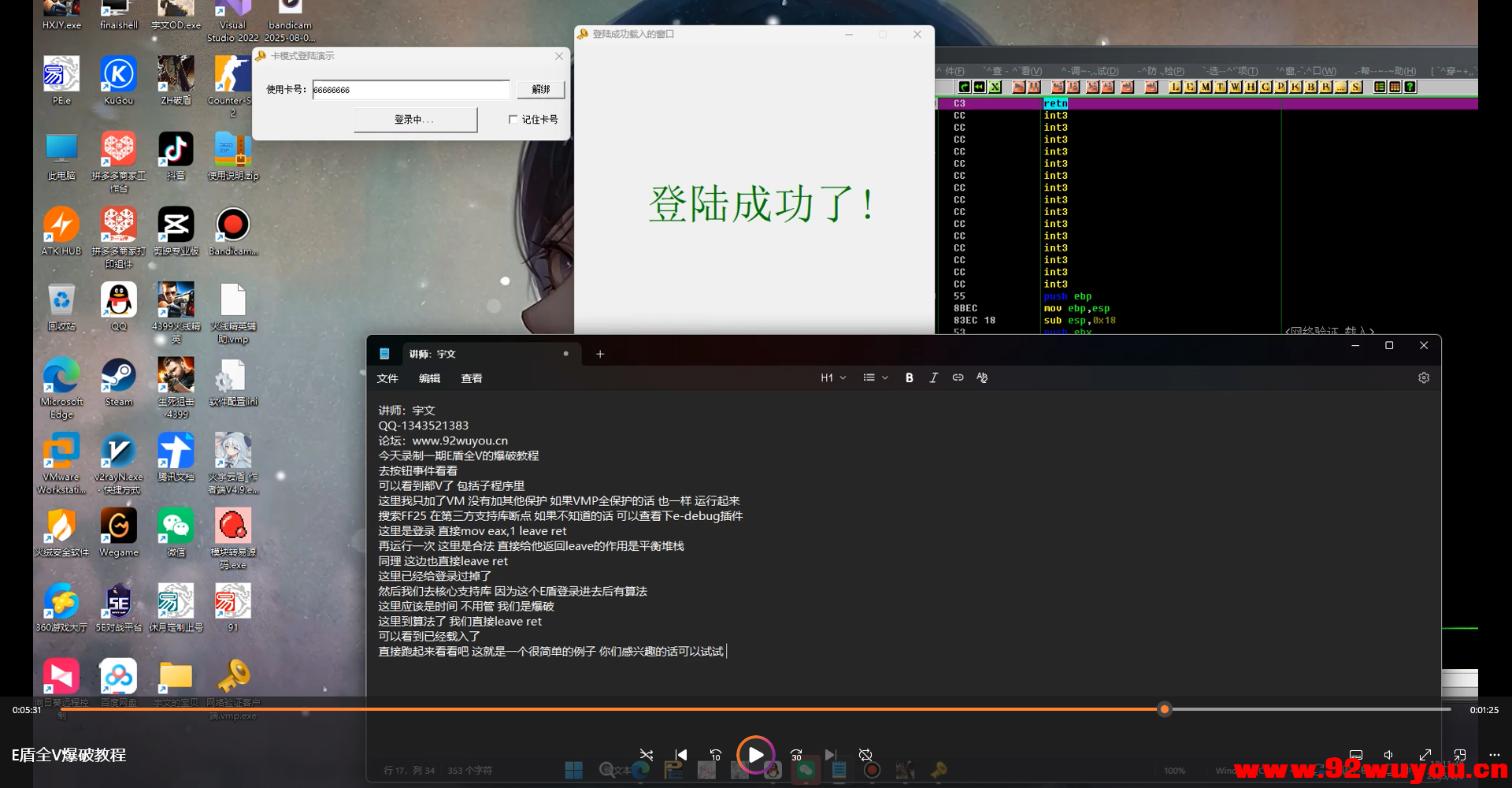 E盾网络验证全V逆向爆破教程  8035 无忧技术吧www.92wuyou.cn
