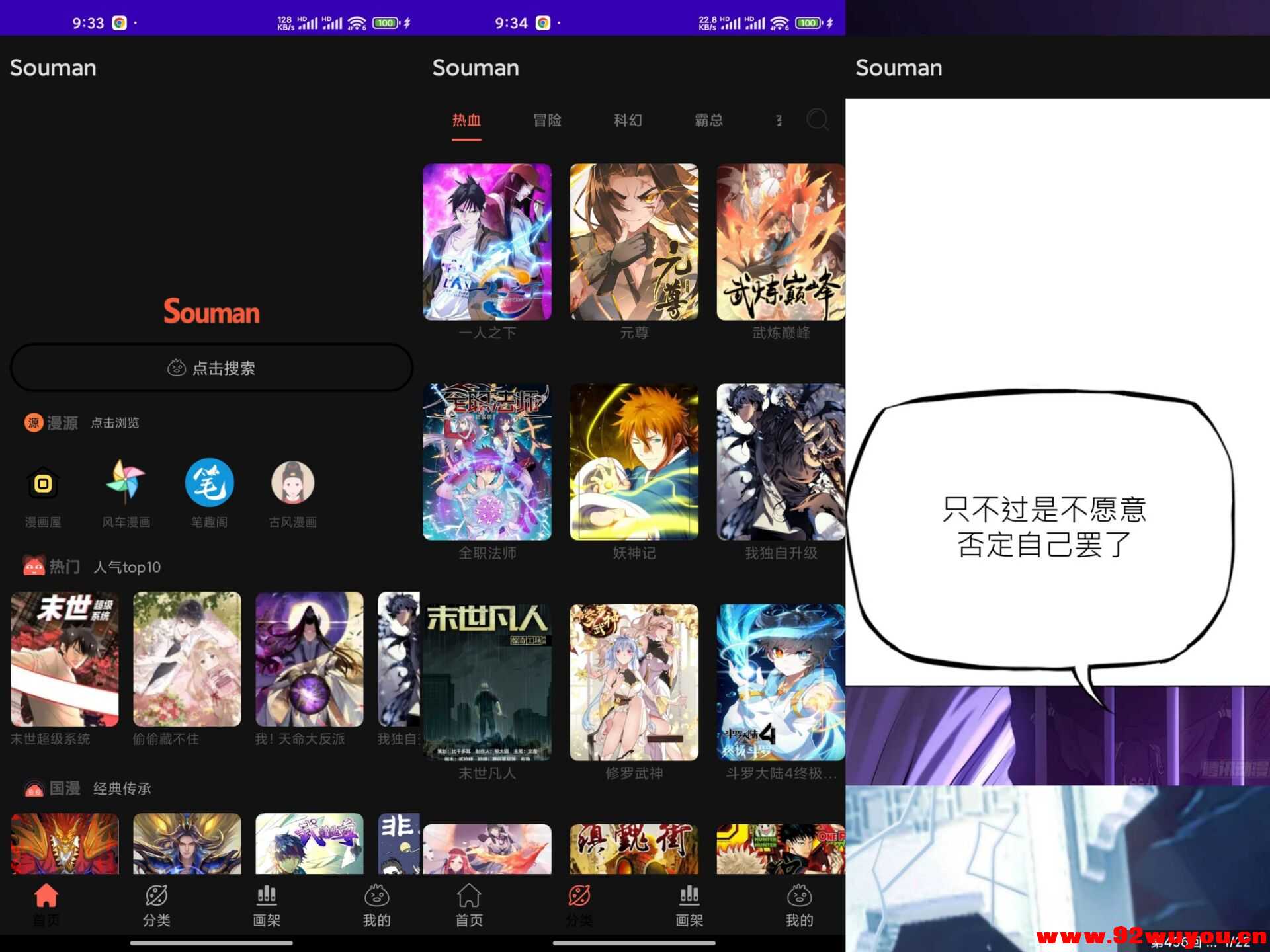 【Souman】3.0.9 免费漫画神器 资源齐全  5515 无忧技术吧www.92wuyou.cn