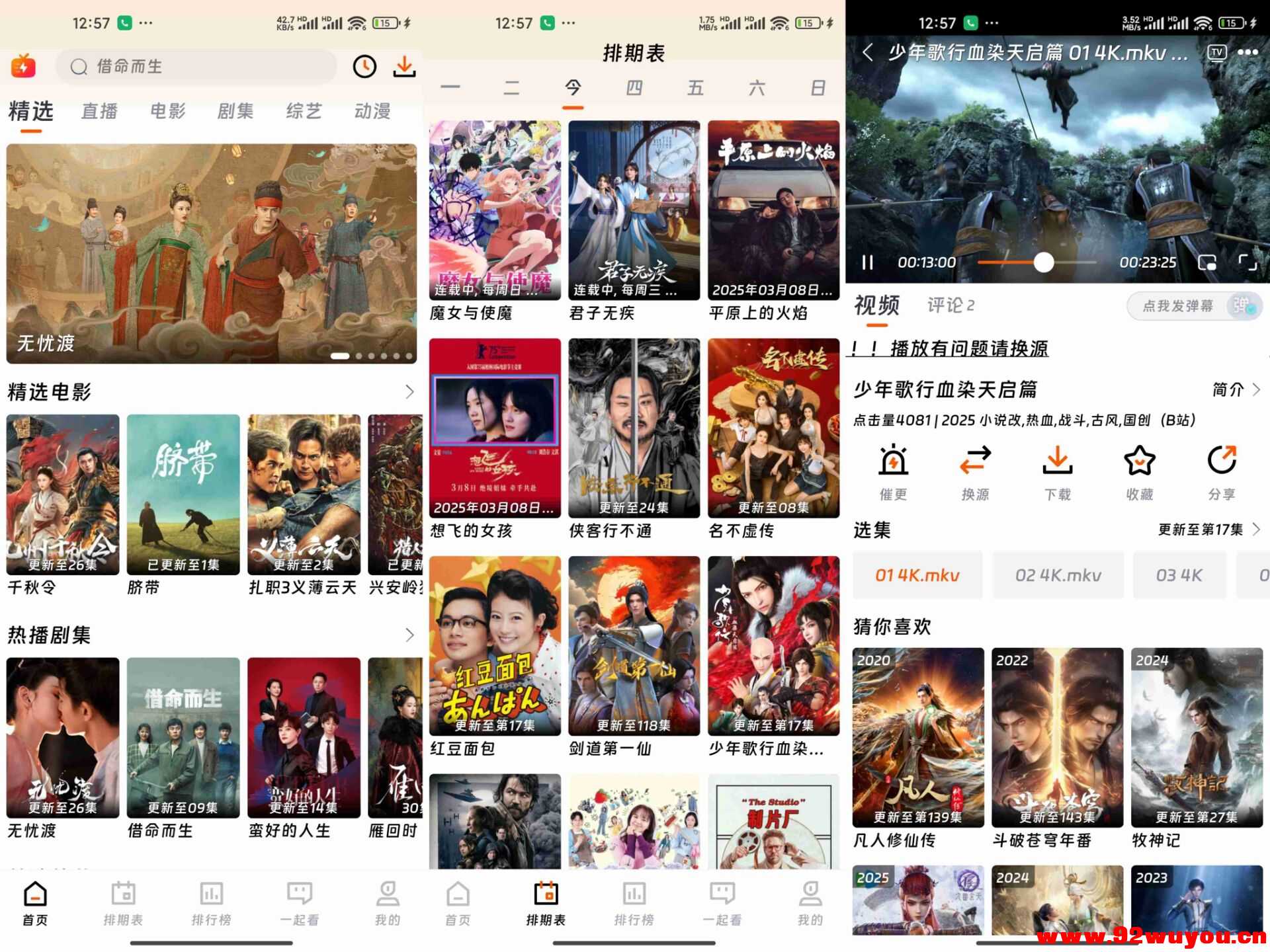 【闪映剧场】1.9.0 无广告 影视资源全免费  4218 无忧技术吧www.92wuyou.cn