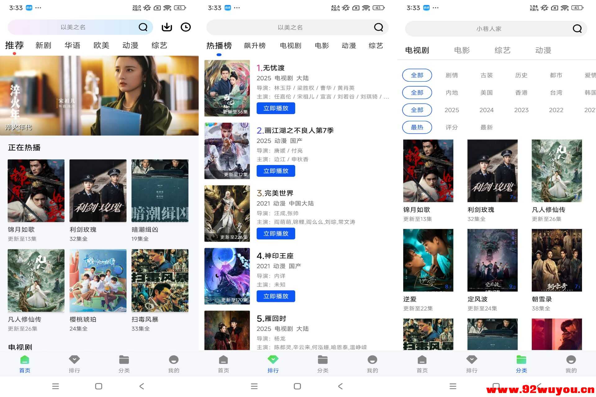 星际视频V1.0.0 海量影视资源无广告  490 无忧技术吧www.92wuyou.cn