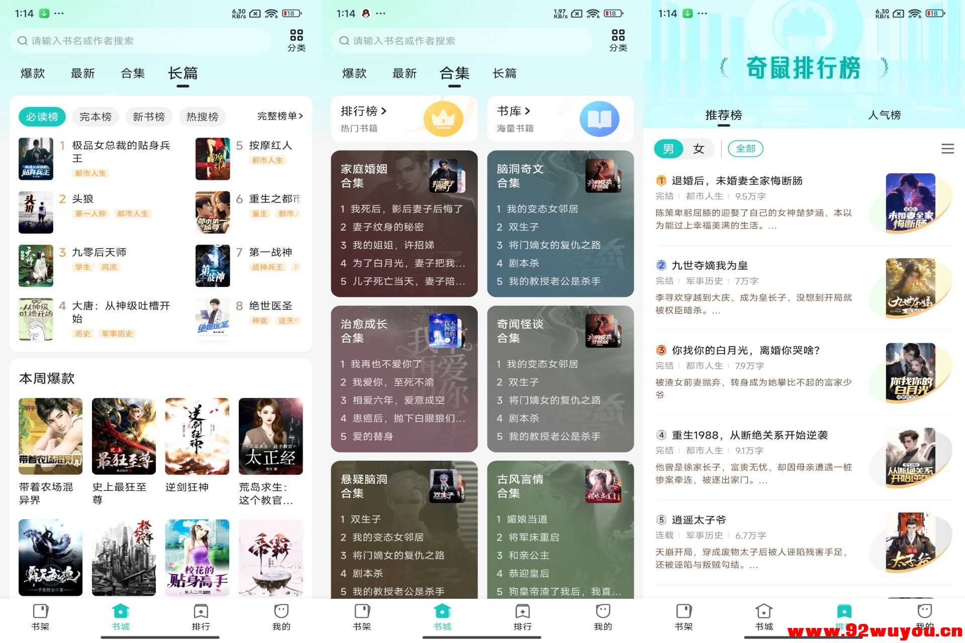 【奇鼠免费小说】4.8.1.1 资源丰富 功能齐全  2351 无忧技术吧www.92wuyou.cn