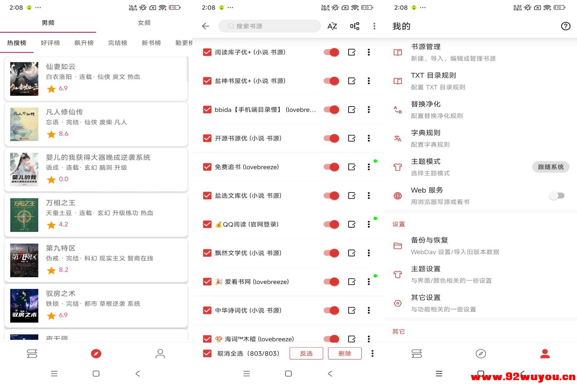 芒果小说V5.2.8 自带书源免费追书  3689 无忧技术吧www.92wuyou.cn