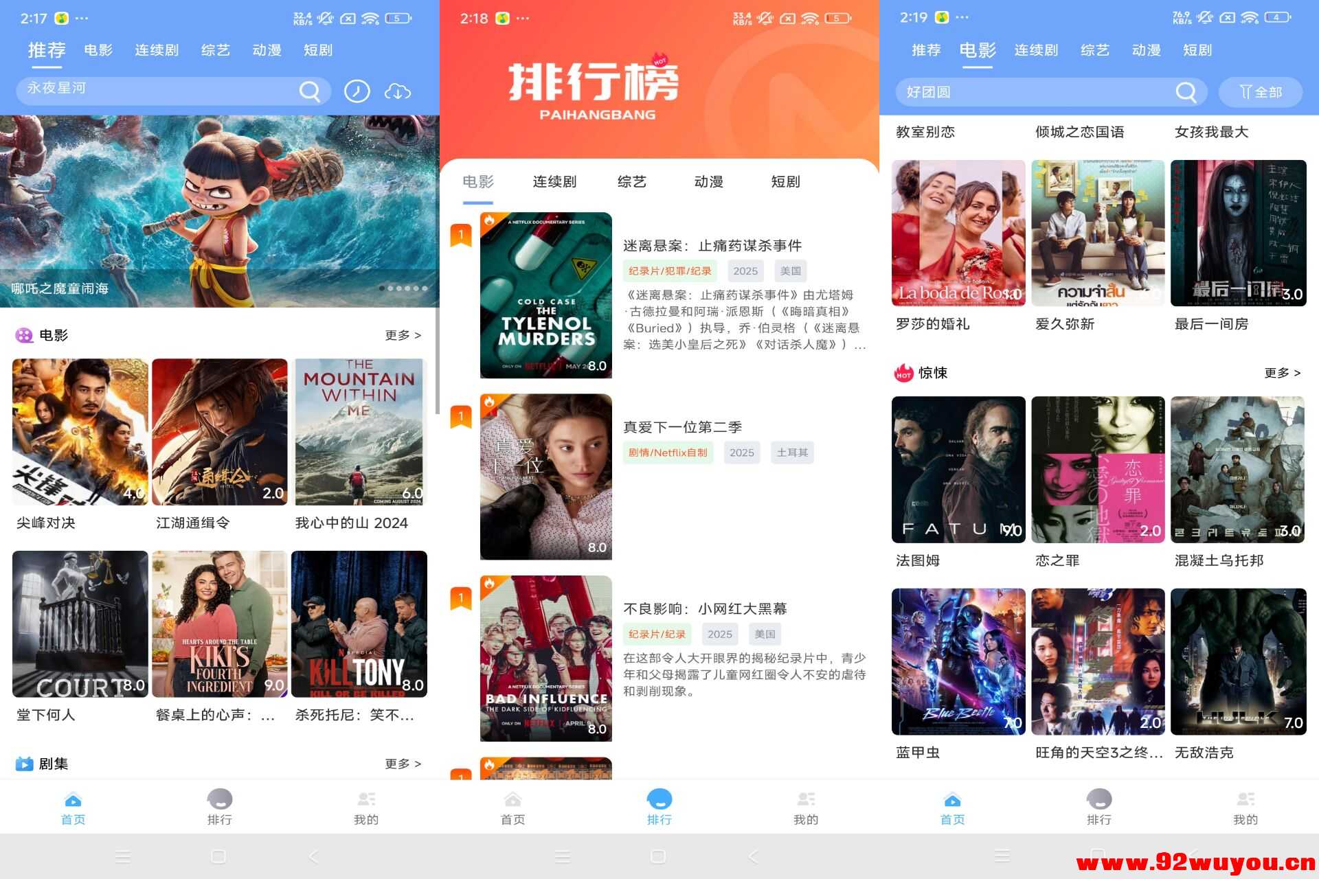 【爱追剧】2.3 最新最热影视资源免费看  3205 无忧技术吧www.92wuyou.cn