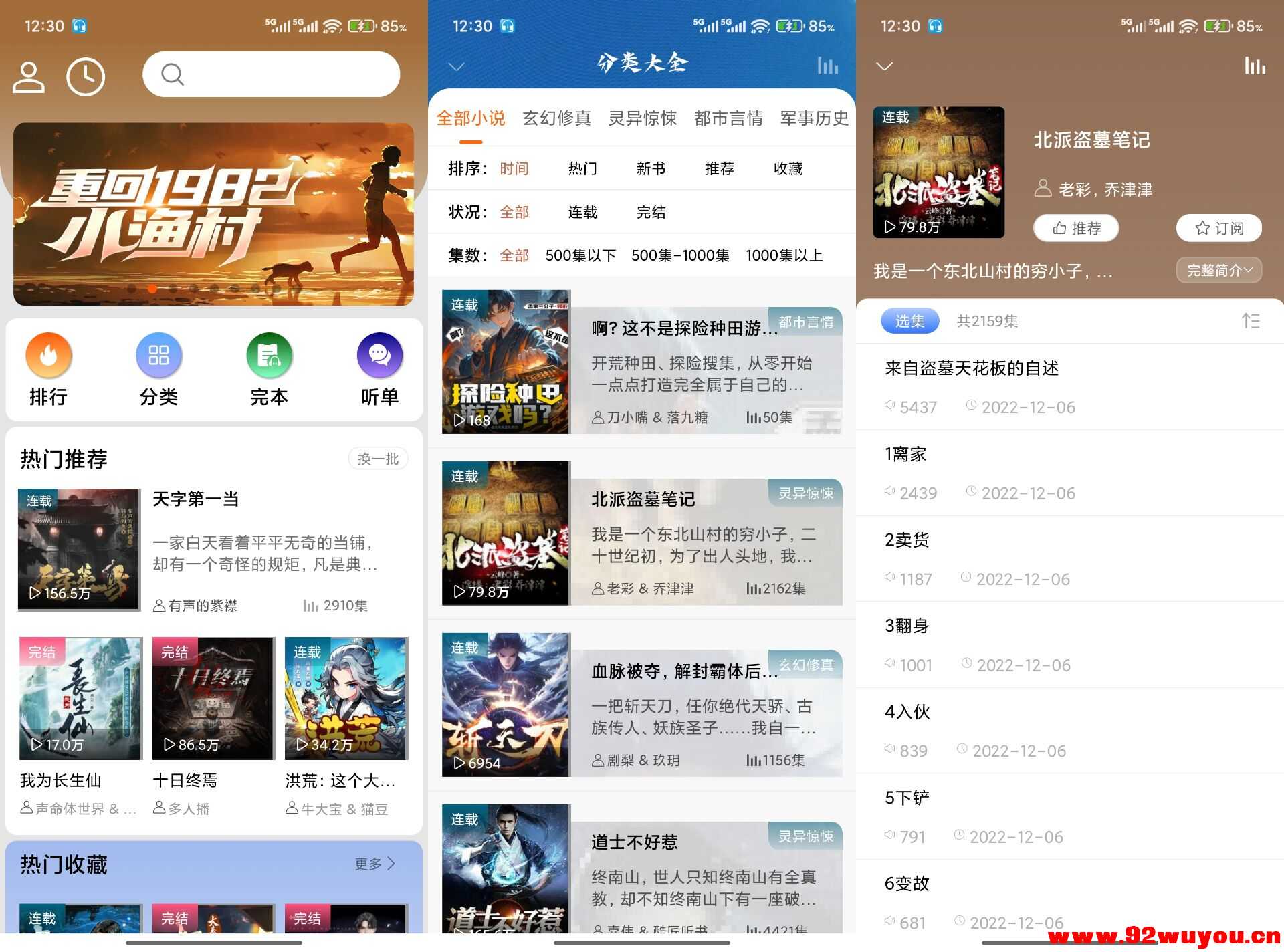 爱听书V2.6.0 新且免费的有声小说神器  7992 无忧技术吧www.92wuyou.cn