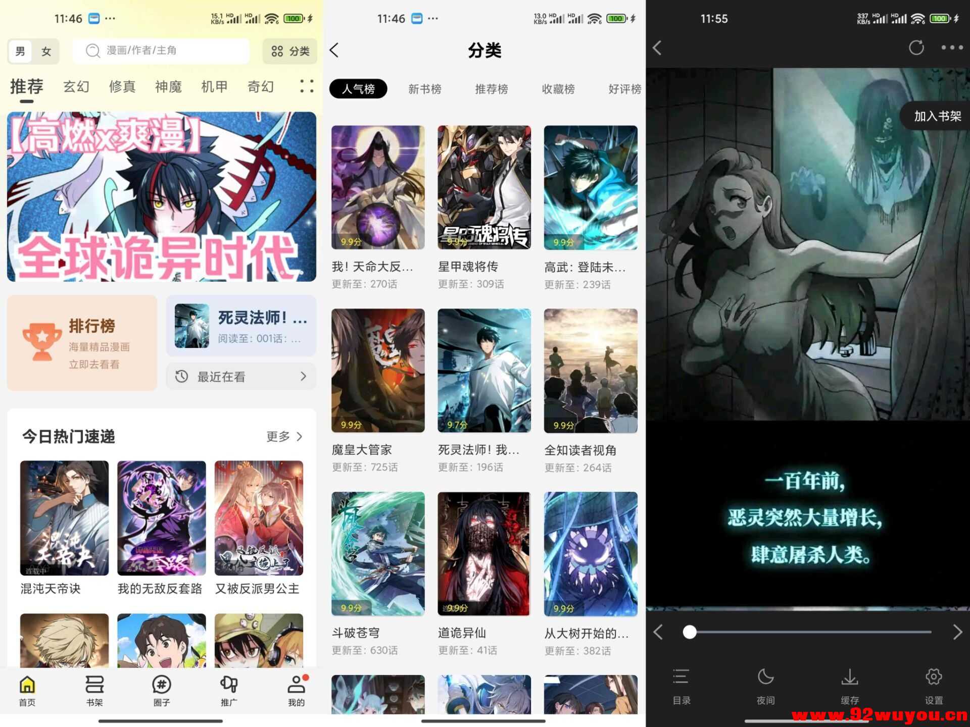 漫世界V1.0.0 神级免费漫画神器  8791 无忧技术吧www.92wuyou.cn