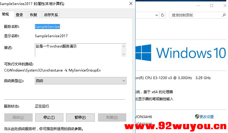 可被Svchost.exe启动的DLL服务修复版源码，支持32/64位全系统  8282 无忧技术吧www.92wuyou.cn