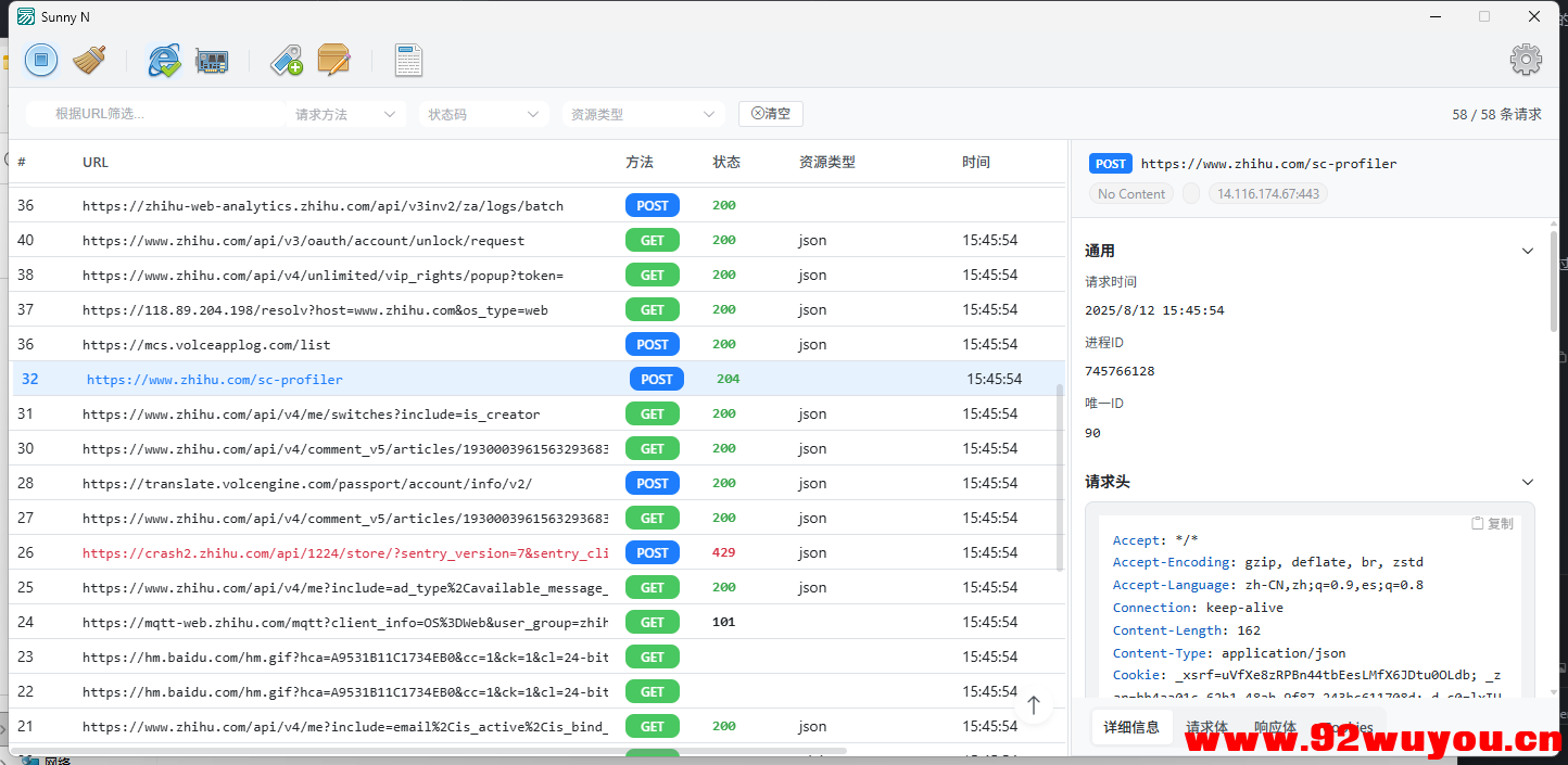 SenNetUtil-网络抓包调试工具源码分享，基于SunnyNet  7356 无忧技术吧www.92wuyou.cn